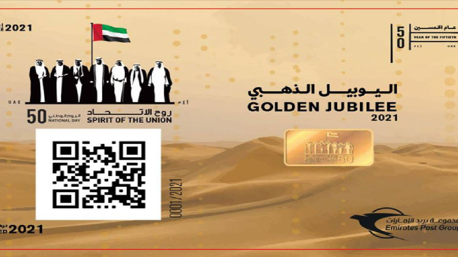 UAE will release the first stamps in the Middle East in the form of NFT
